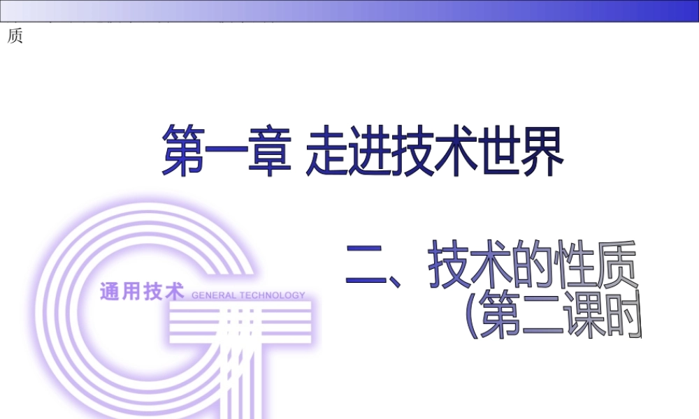 1.2.2技术的性质2