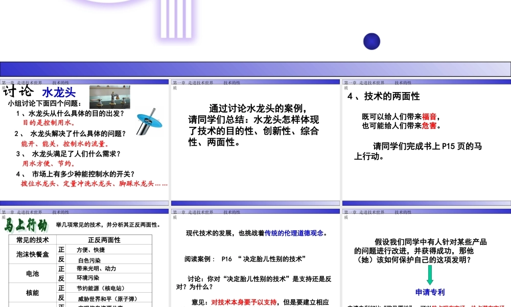 1.2.2技术的性质2