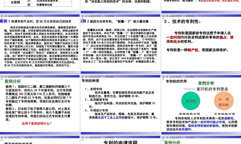 1.2.2技术的性质2