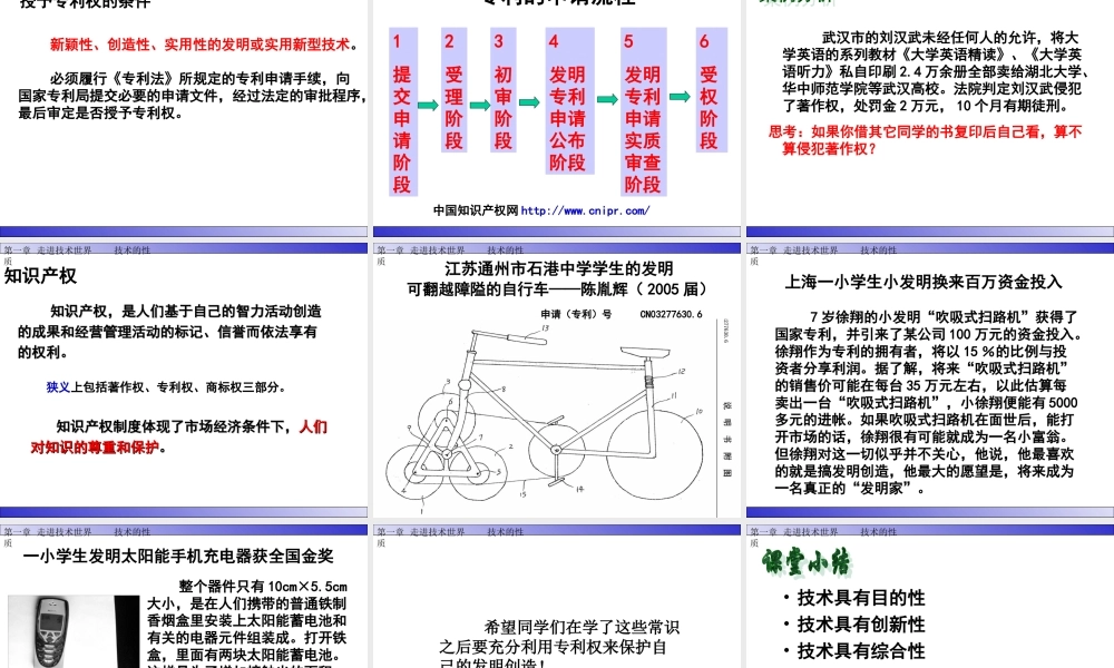 1.2.2技术的性质2
