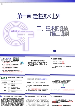 1.2.2技术的性质2