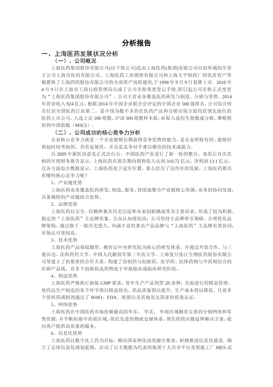 上海医药年度财务状况及投资价值分析报告_第2页
