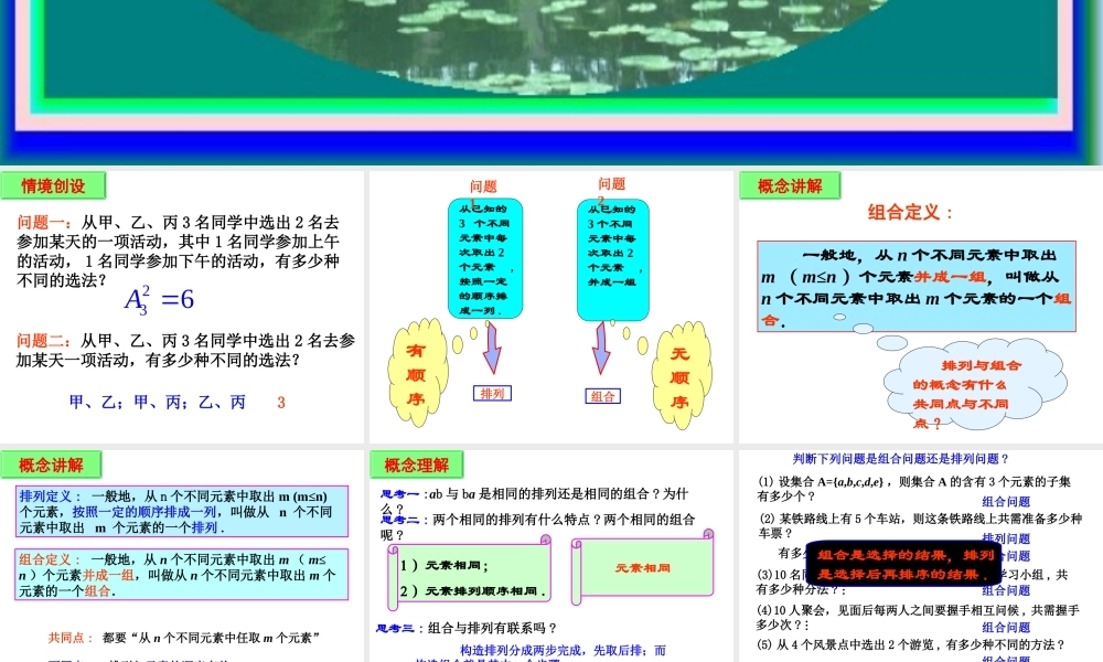 1.2.2组合（一）