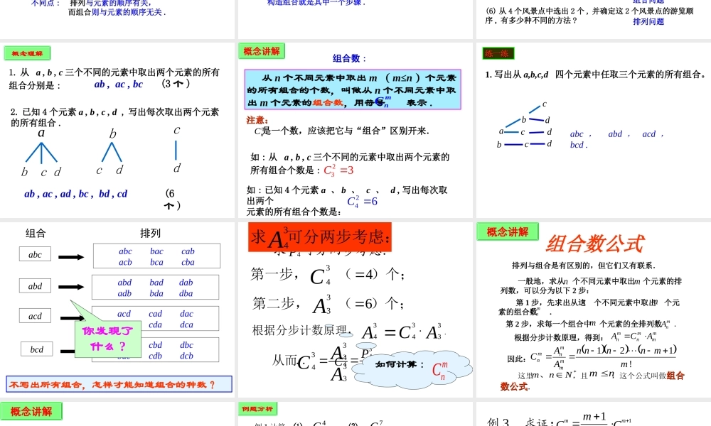 1.2.2组合（一）