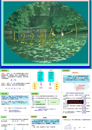 1.2.2组合（一）