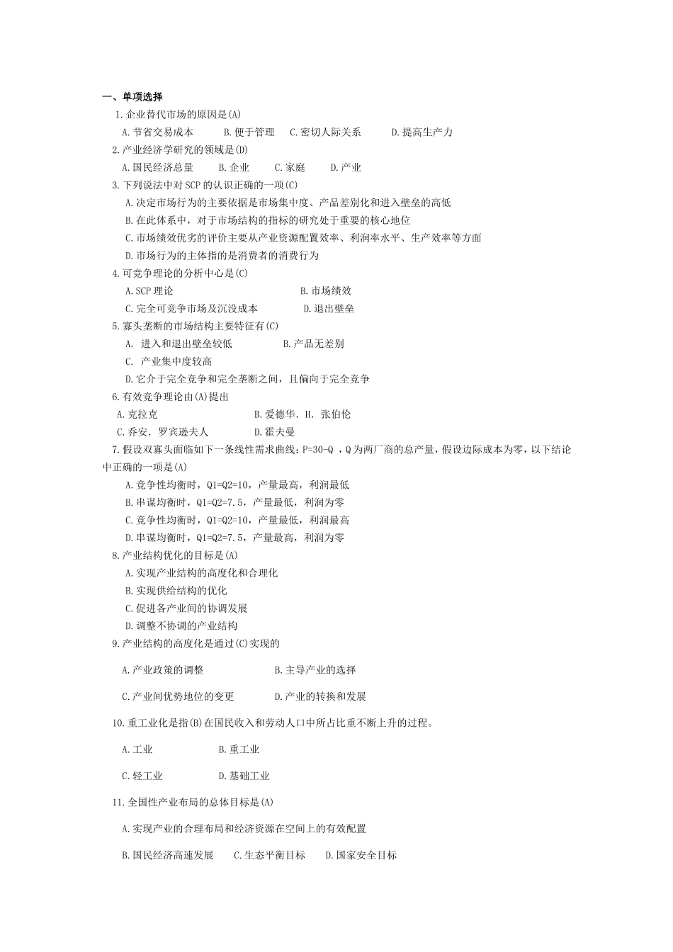 企业替代市场的原因测试题_第1页