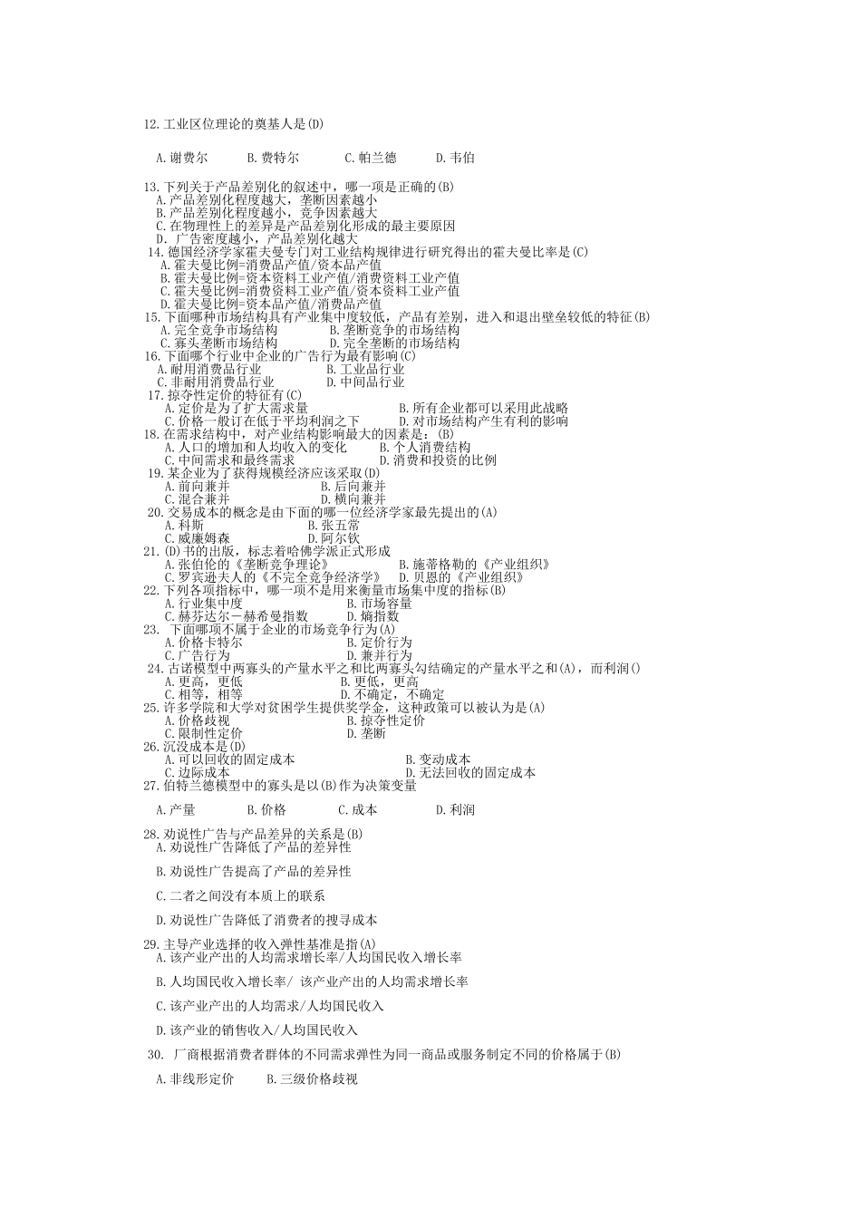 企业替代市场的原因测试题_第2页