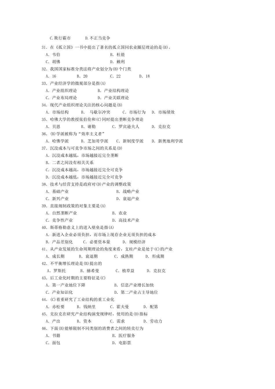 企业替代市场的原因测试题_第3页