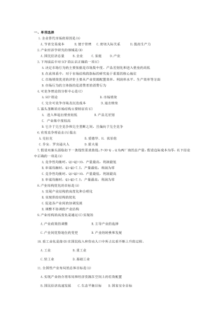 企业替代市场的原因测试题