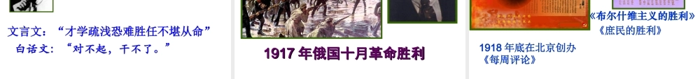 -八年级历史上册 第9课 新文化运动课件 新人教版-新人教版初中八年级上册历史课件