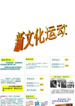 -八年级历史上册 第9课 新文化运动课件 新人教版-新人教版初中八年级上册历史课件