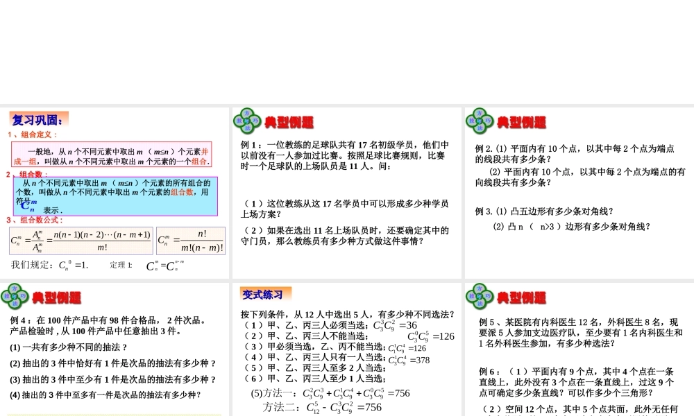 1.2.2组合（二）