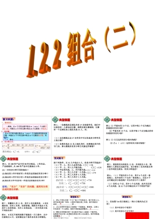 1.2.2组合（二）