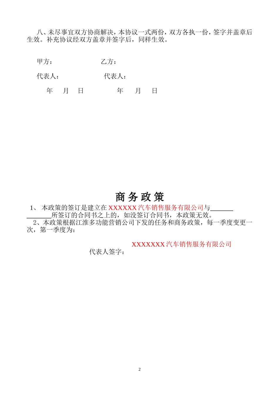 汽车销售服务有限公司合作意向书_第2页