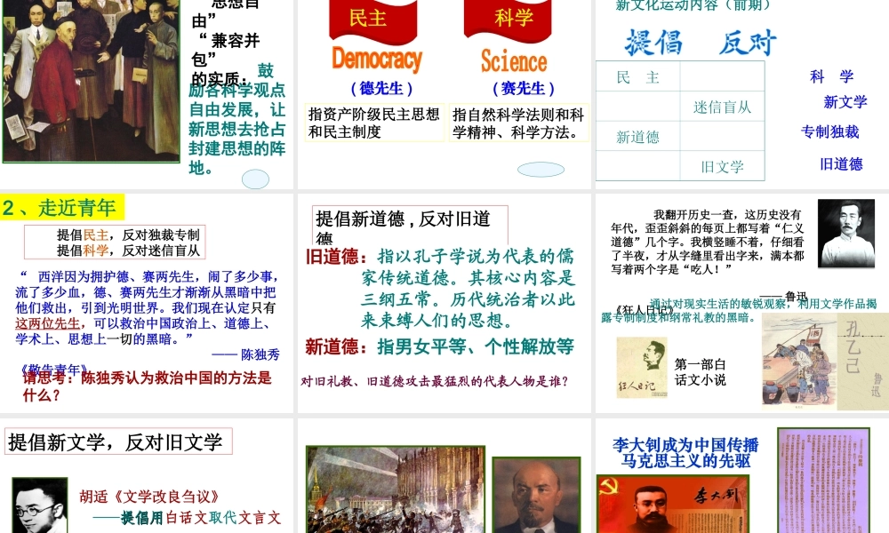 -八年级历史上册 第9课 新文化运动课件 新人教版-新人教级上册历史课件