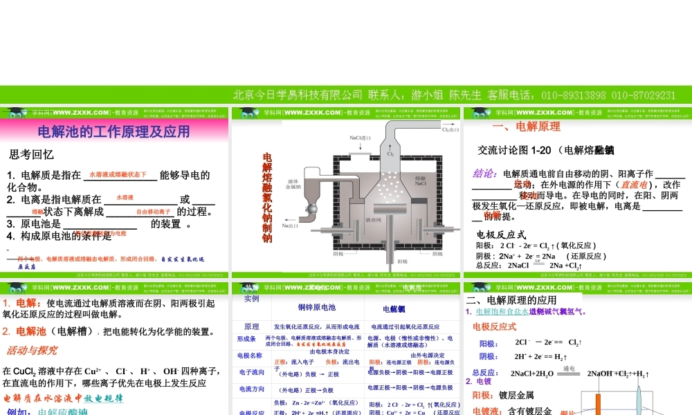 1.2.3《电解池的工作原理及应用》课件（苏教版选修4）