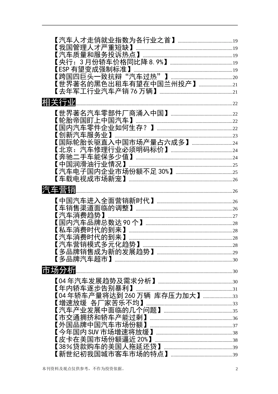 汽车研究信息系统_第2页
