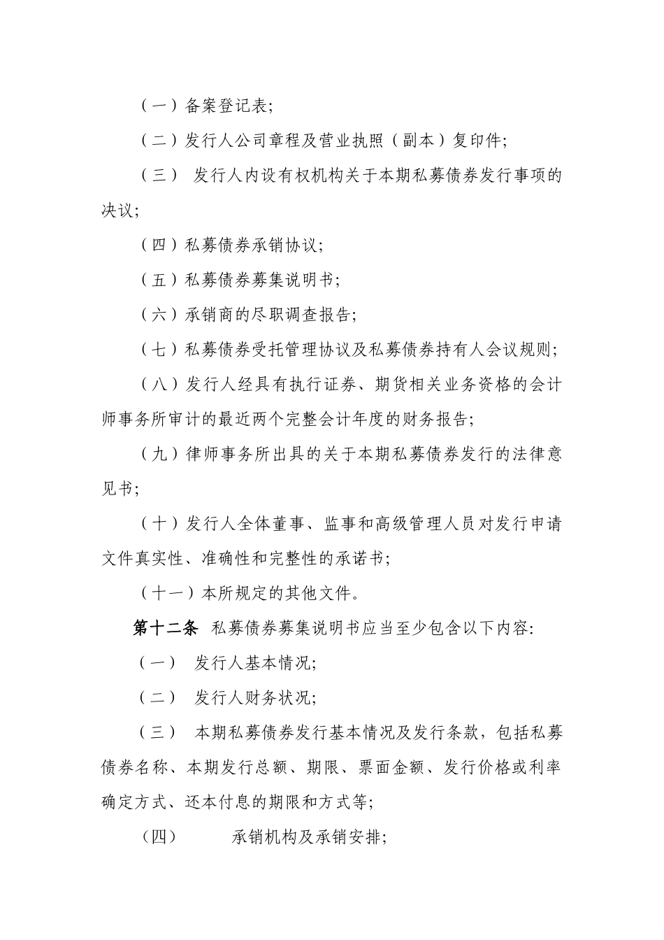 上海证券交易所中小企业私募债券业务试点办法_第3页