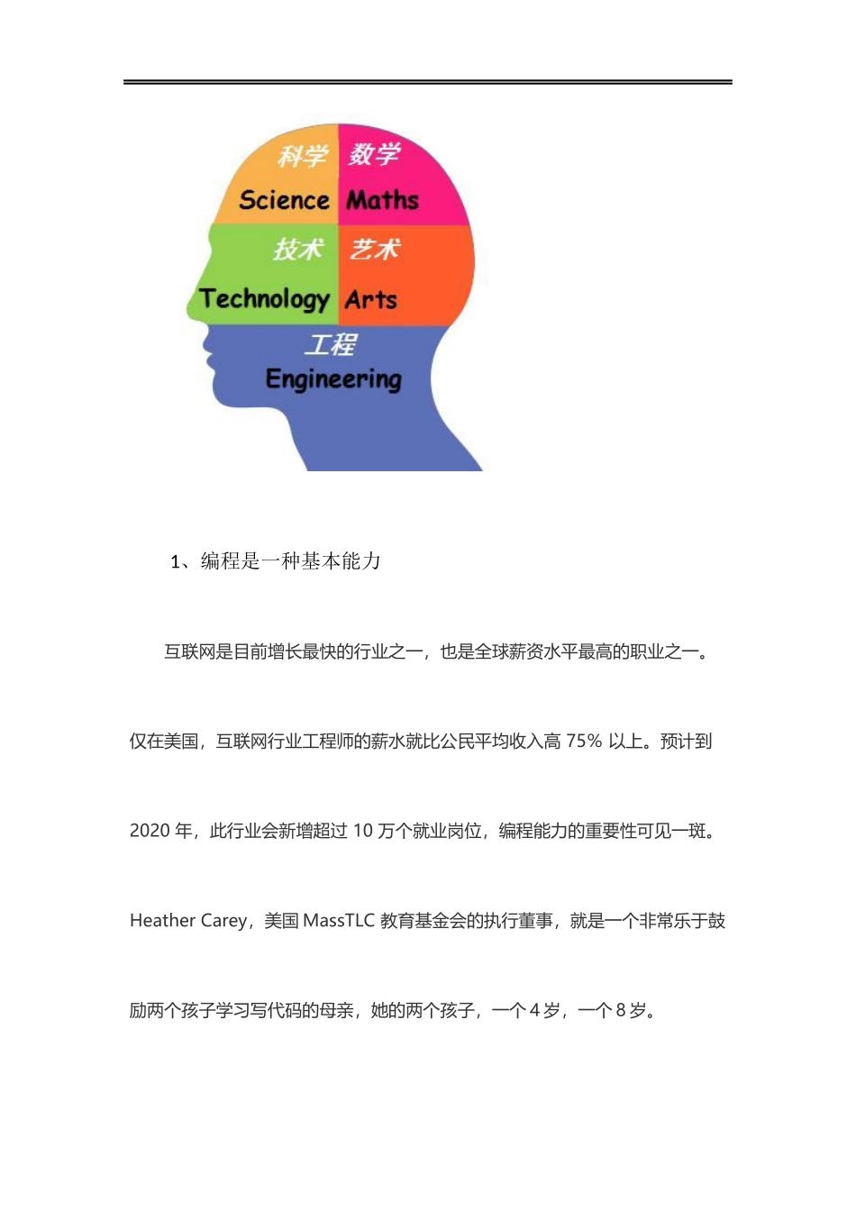 上深圳编程培训机构有哪些好处？_第2页