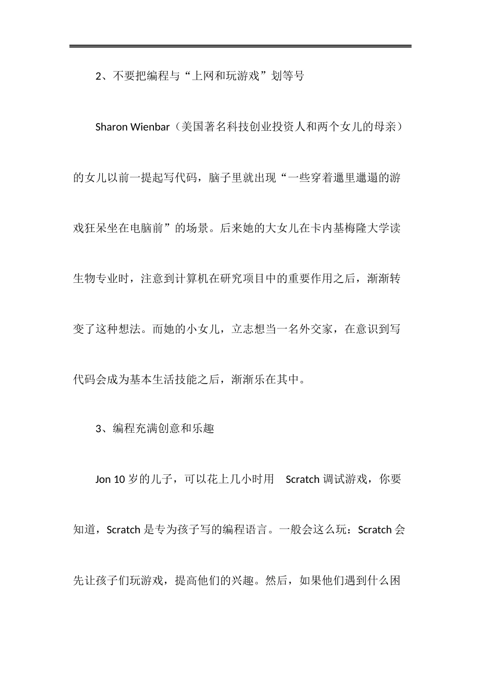 上深圳编程培训机构有哪些好处？_第3页