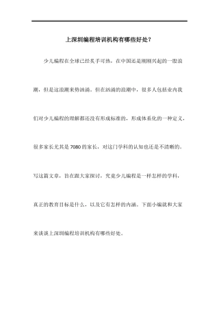 上深圳编程培训机构有哪些好处？