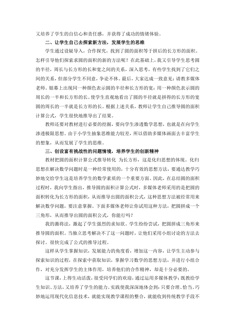 浅谈教学《圆的面积》的点滴体会_第2页