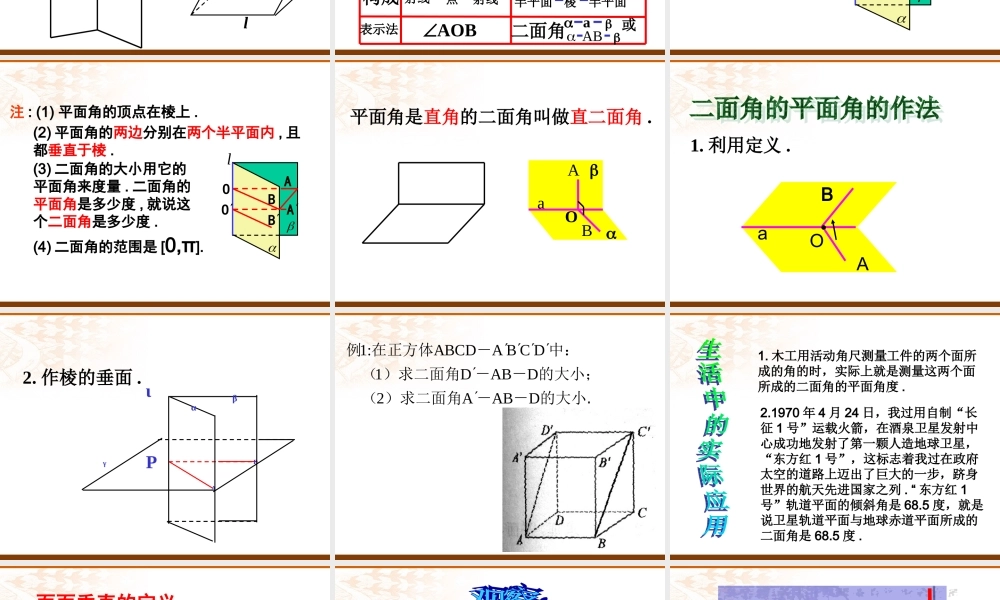 1.2.4平面与平面的位置关系（2）