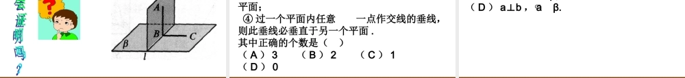 1.2.4平面与平面的位置关系（2）