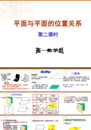 1.2.4平面与平面的位置关系（2）