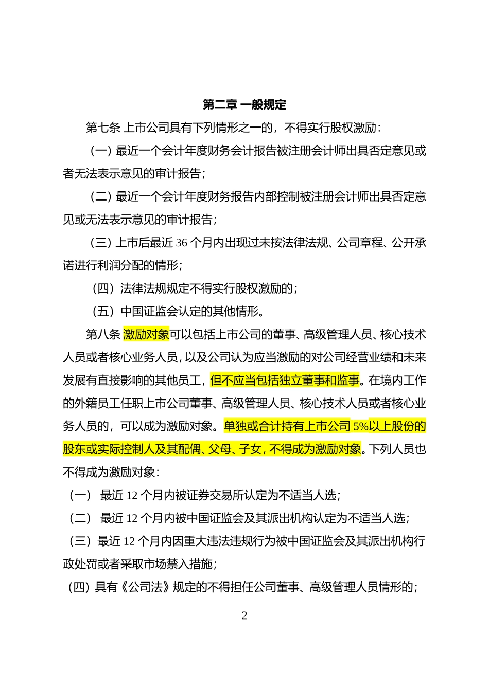 上市公司股权激励管理办法_第2页