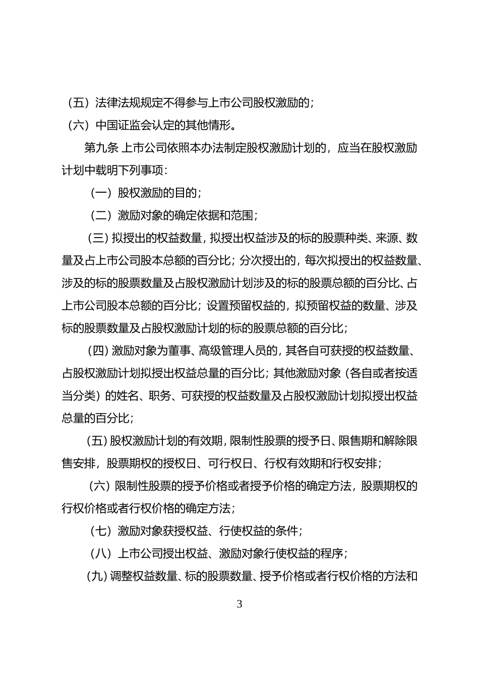 上市公司股权激励管理办法_第3页