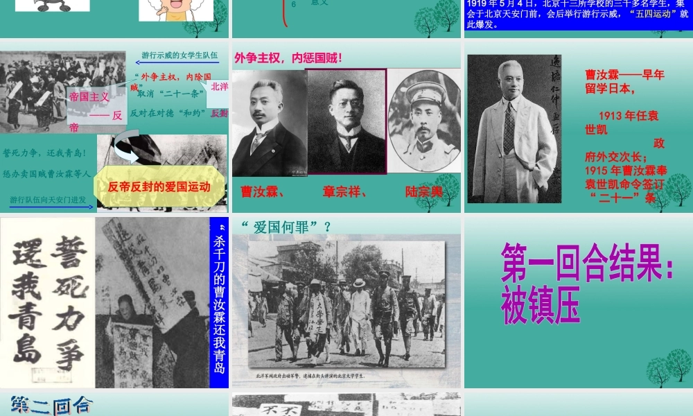 -八年级历史上册 第10课 五四爱国运动和中国共产党的成立课件 新人教版-新人教版初中八年级上册历史课件