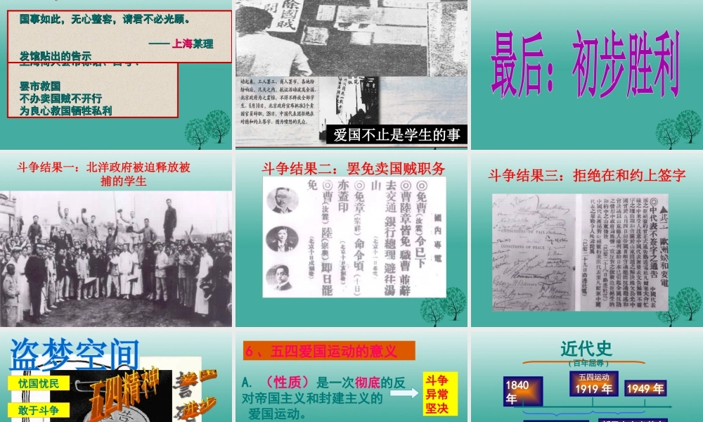 -八年级历史上册 第10课 五四爱国运动和中国共产党的成立课件 新人教版-新人教版初中八年级上册历史课件