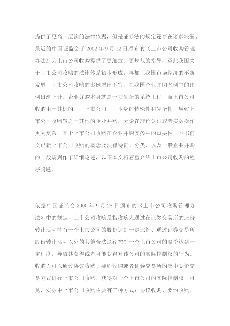 上市公司收购——集中竞价收购的程序_第2页