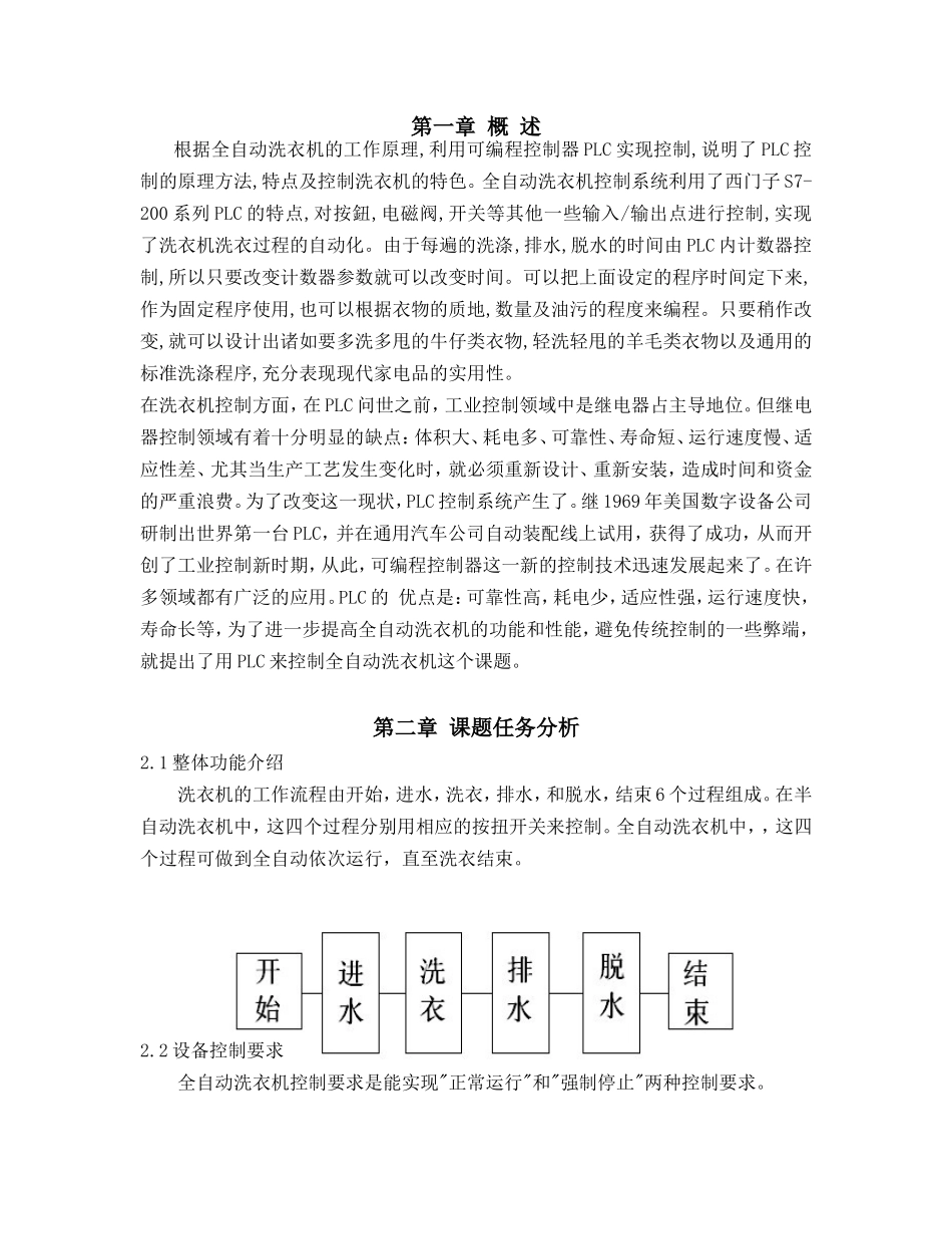 全自动洗衣机设计翻译分析研究  专业英语专业_第2页