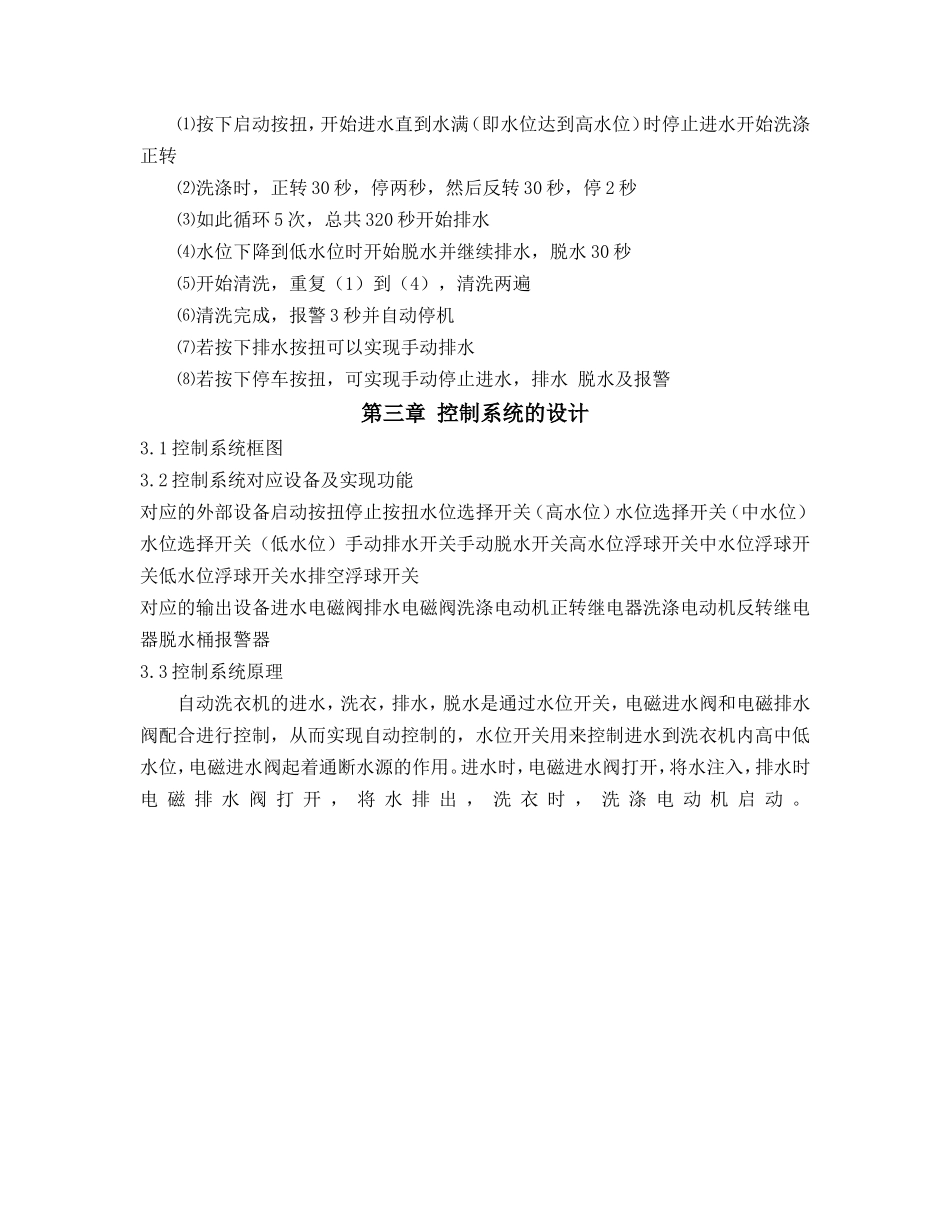 全自动洗衣机设计翻译分析研究  专业英语专业_第3页