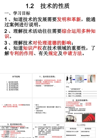 1.2技术的性质