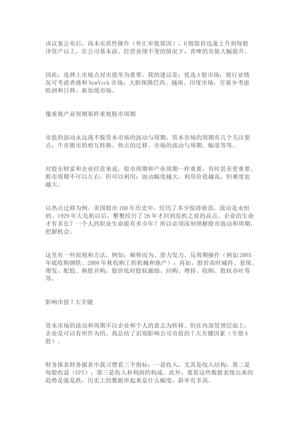 上市公司为什么做市值管理_第3页