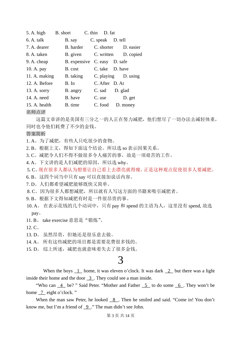 群力中学2026年初三中考完形填空练习_第3页