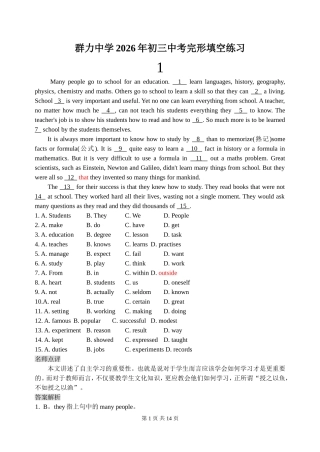 群力中学2026年初三中考完形填空练习