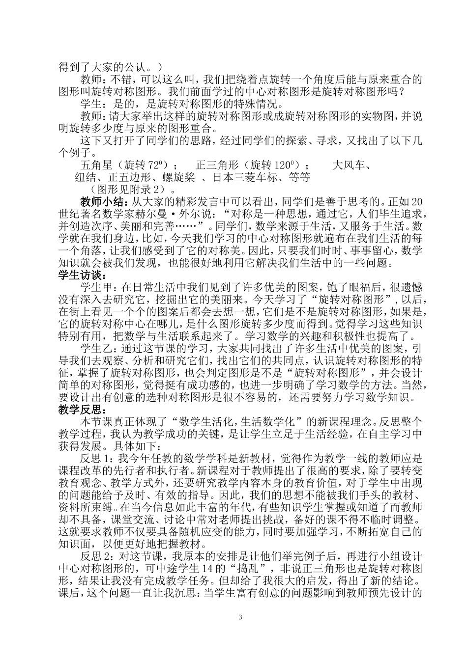 让学生在生活情境中体验数学—“中心对称图形”教学案例_第3页