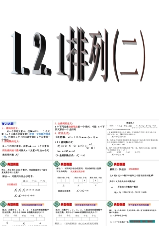 1.2排列(二)