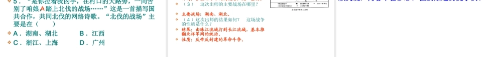 -八年级历史上册 第11课 北伐战争课件 新人教版-新人教版初中八年级上册历史课件