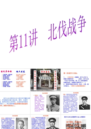 -八年级历史上册 第11课 北伐战争课件 新人教版-新人教版初中八年级上册历史课件