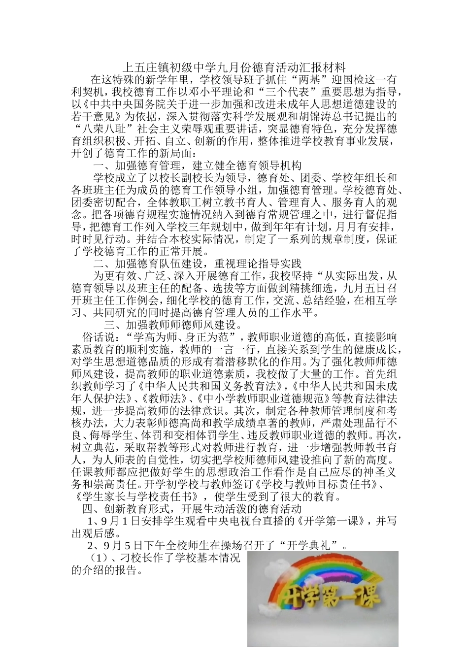 上五庄镇初级中学九月份德育活动汇报材料_第1页