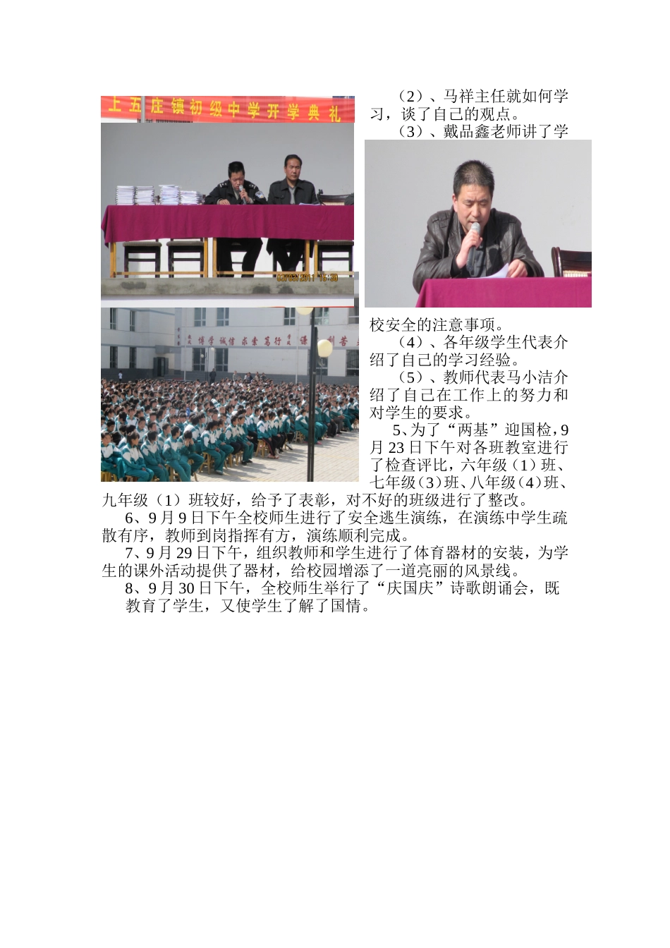 上五庄镇初级中学九月份德育活动汇报材料_第2页