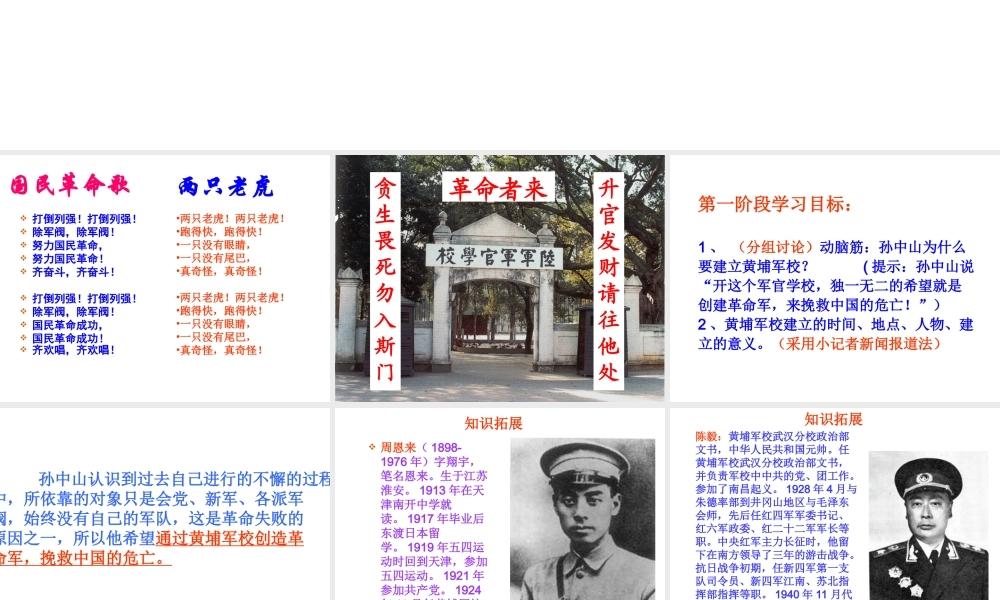 -八年级历史上册 第11课 北伐战争课件 新人教版-新人教级上册历史课件