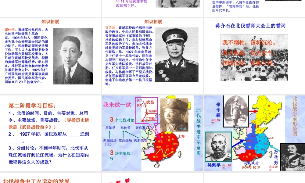 -八年级历史上册 第11课 北伐战争课件 新人教版-新人教级上册历史课件