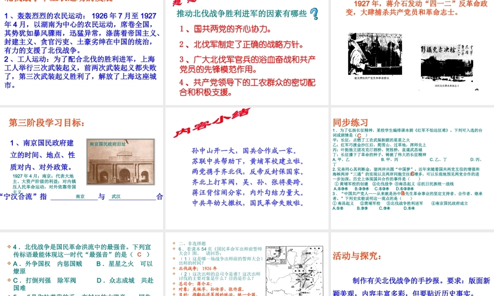 -八年级历史上册 第11课 北伐战争课件 新人教版-新人教级上册历史课件