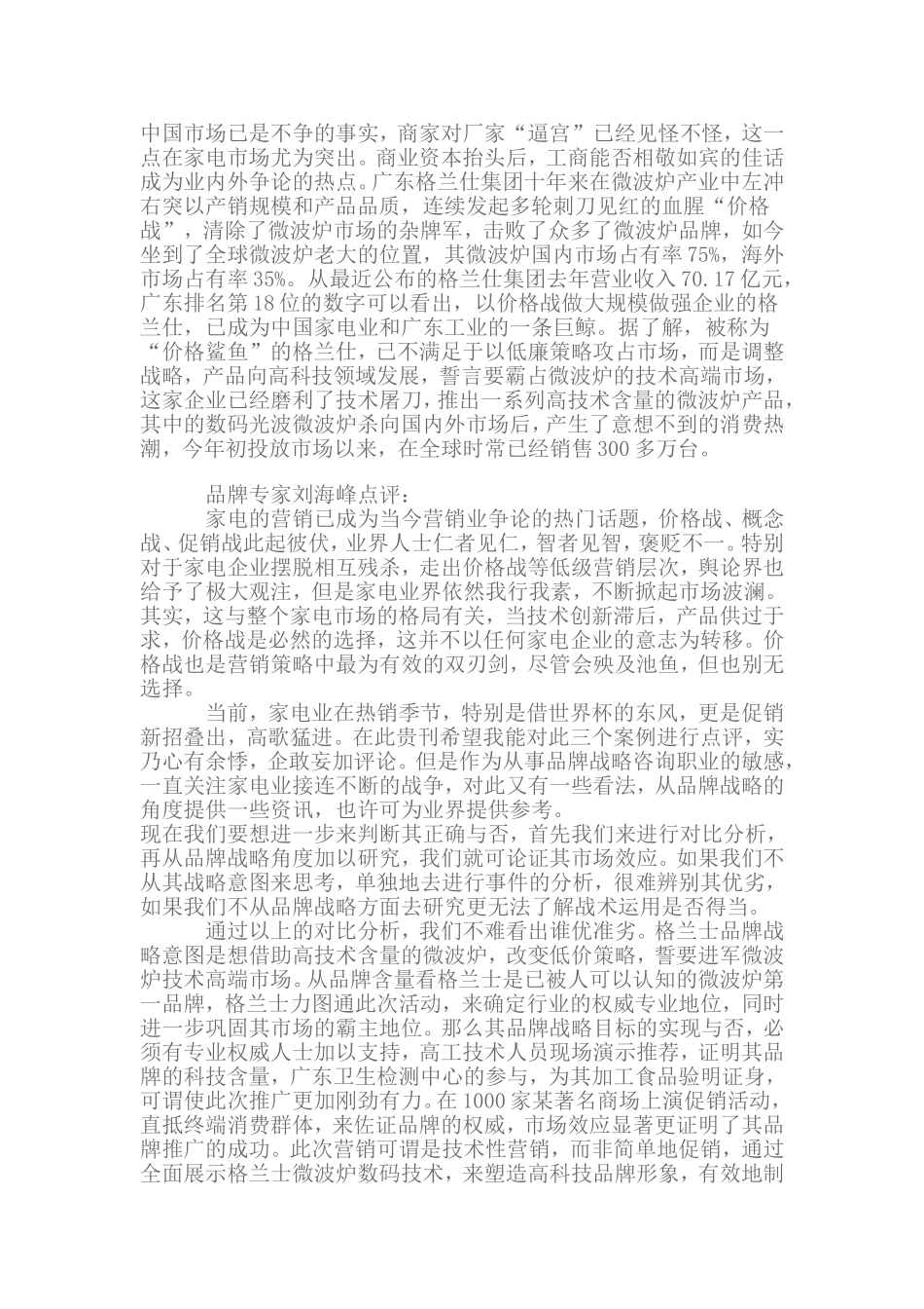 三家电器企业的促销案例_第2页